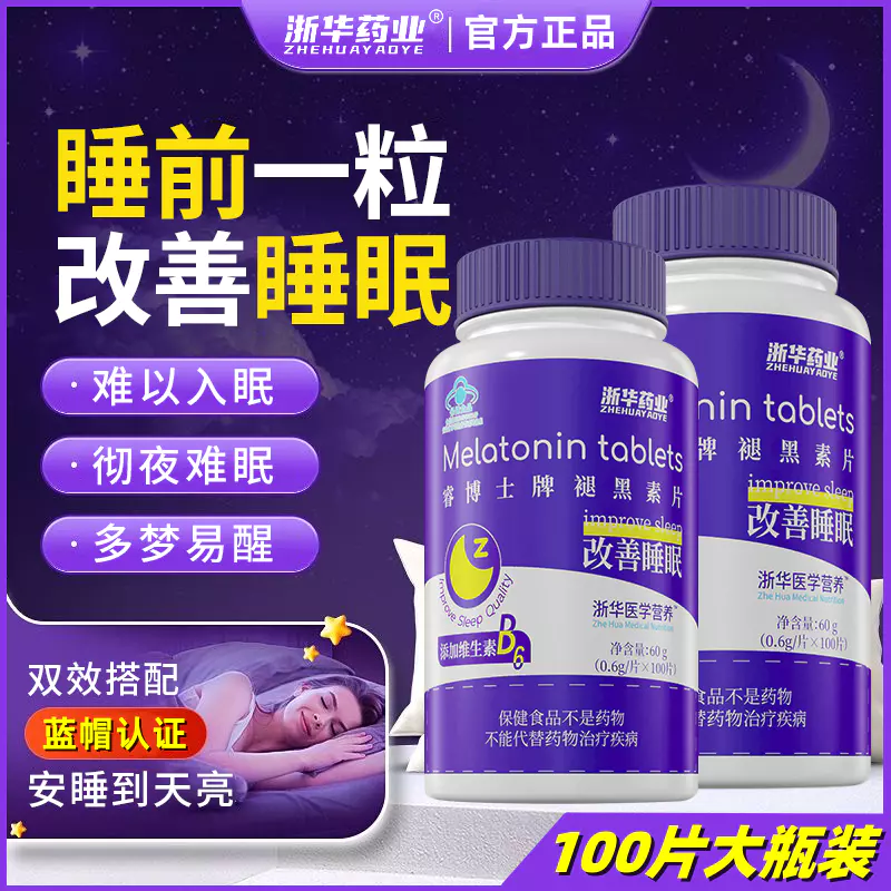 浙华药业褪黑素片100片/瓶维生素B6改善睡眠助眠安眠失眠