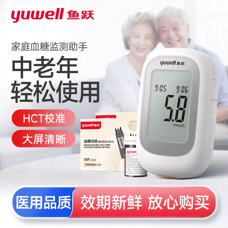 鱼跃血糖测量仪医用精准血糖仪试纸家用仪器全自动免调精准
